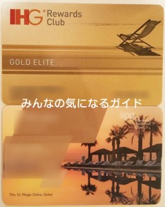 IHG SPG会員カード